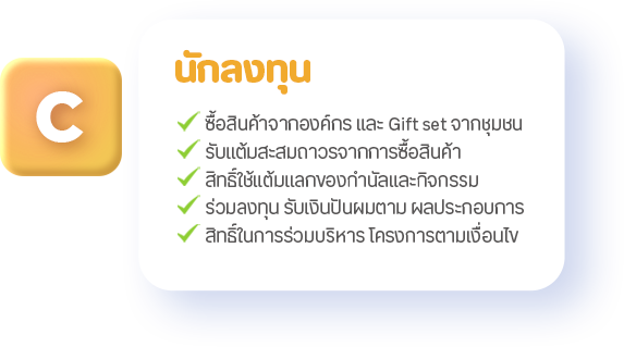 C นักลงทุน